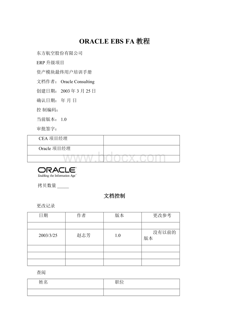 ORACLE EBS FA教程.docx_第1页