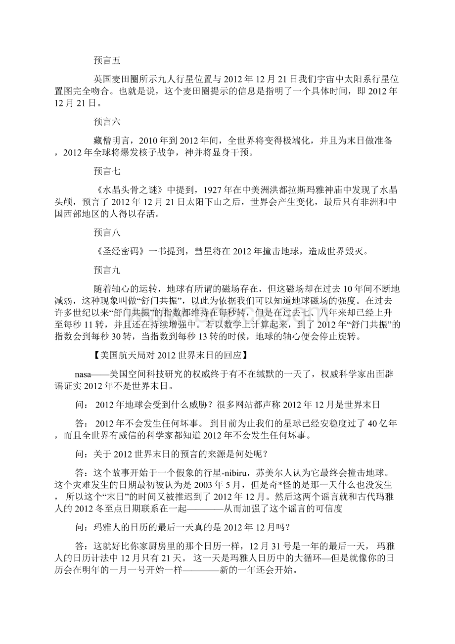 玛雅的预言会是真的吗.docx_第2页