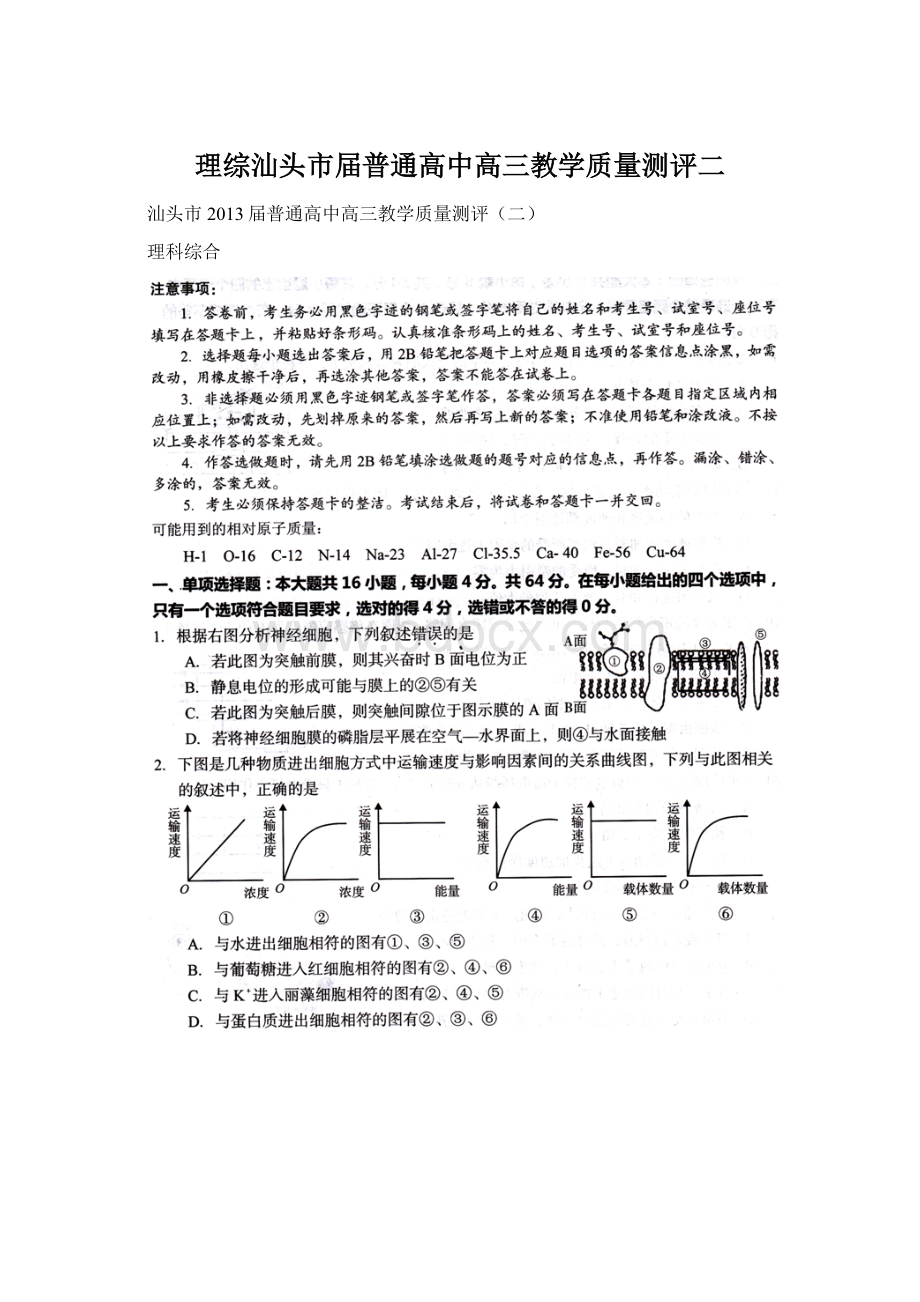 理综汕头市届普通高中高三教学质量测评二Word文档下载推荐.docx_第1页