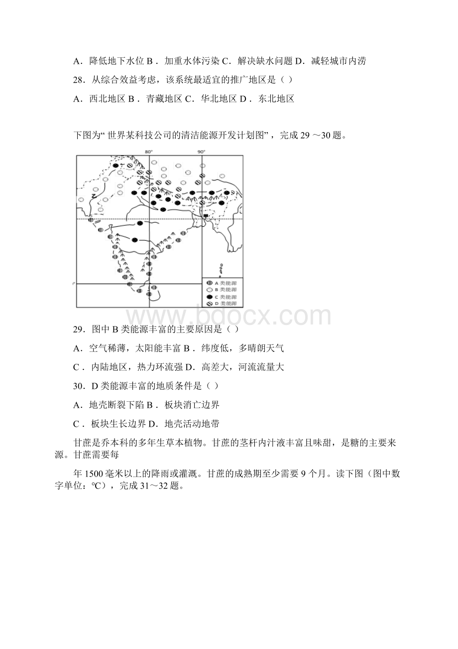 届安徽省六校教育研究会高三第二次联考地理试题及答案 精品文档格式.docx_第3页