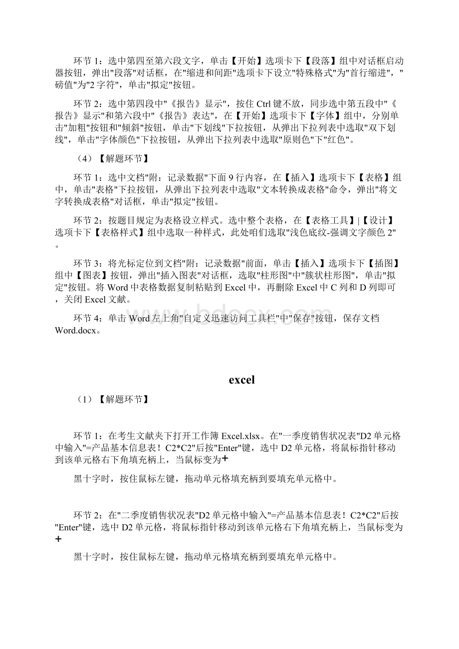 全国计算机二级MSOffice模拟考试答案文档格式.docx_第2页