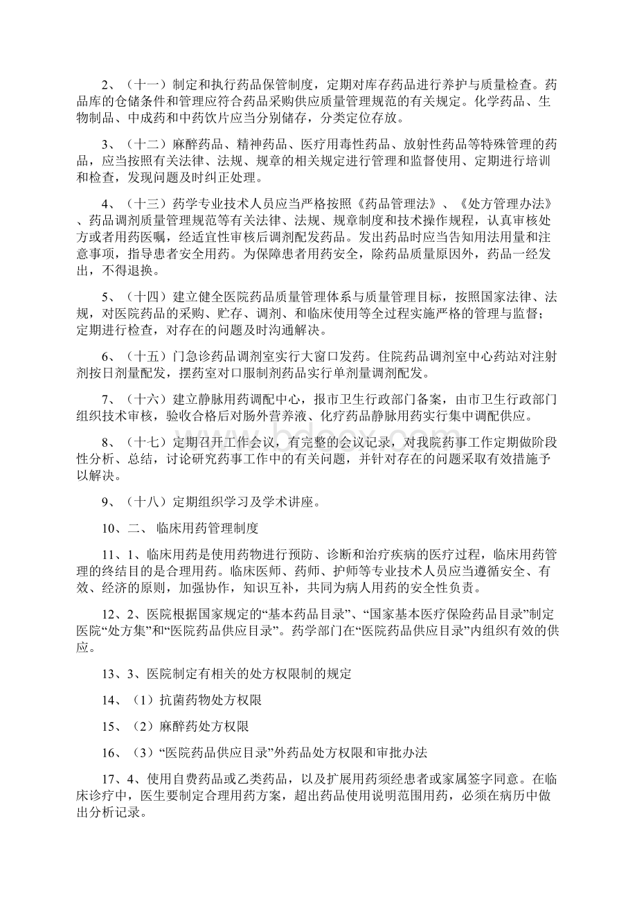 药事管理制度Word文档下载推荐.docx_第2页