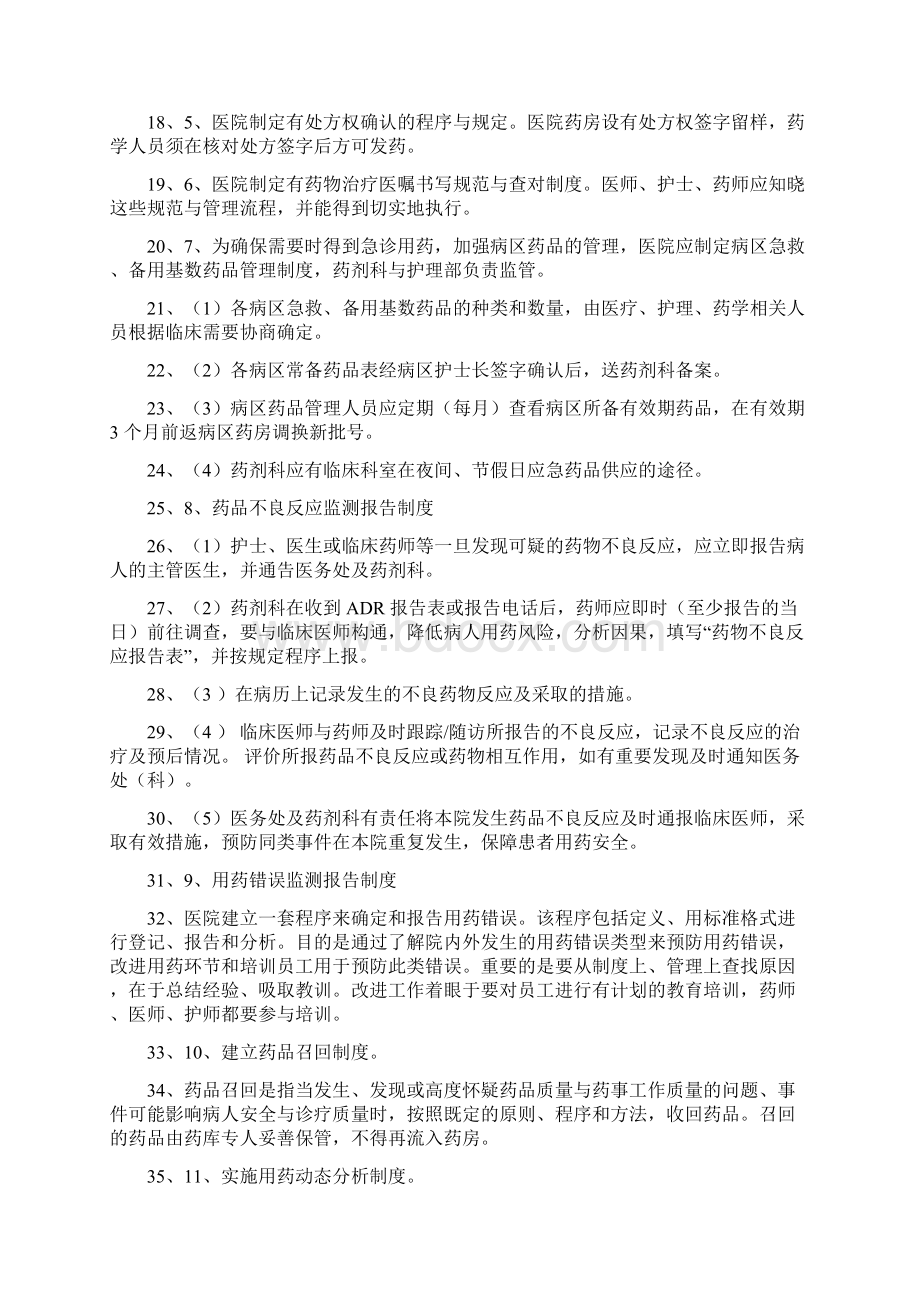 药事管理制度Word文档下载推荐.docx_第3页