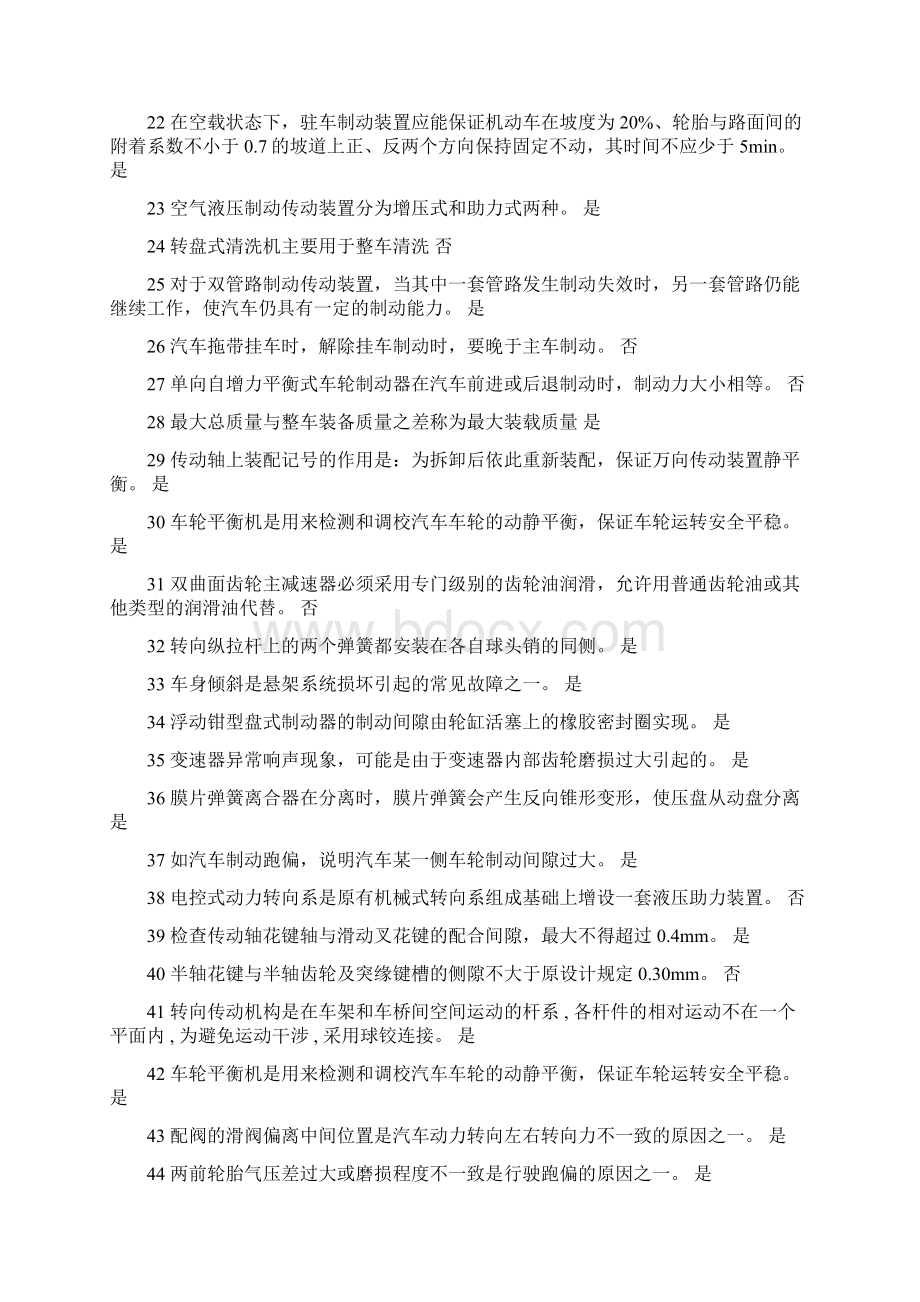 专科3912汽车底盘构造与维修.docx_第2页