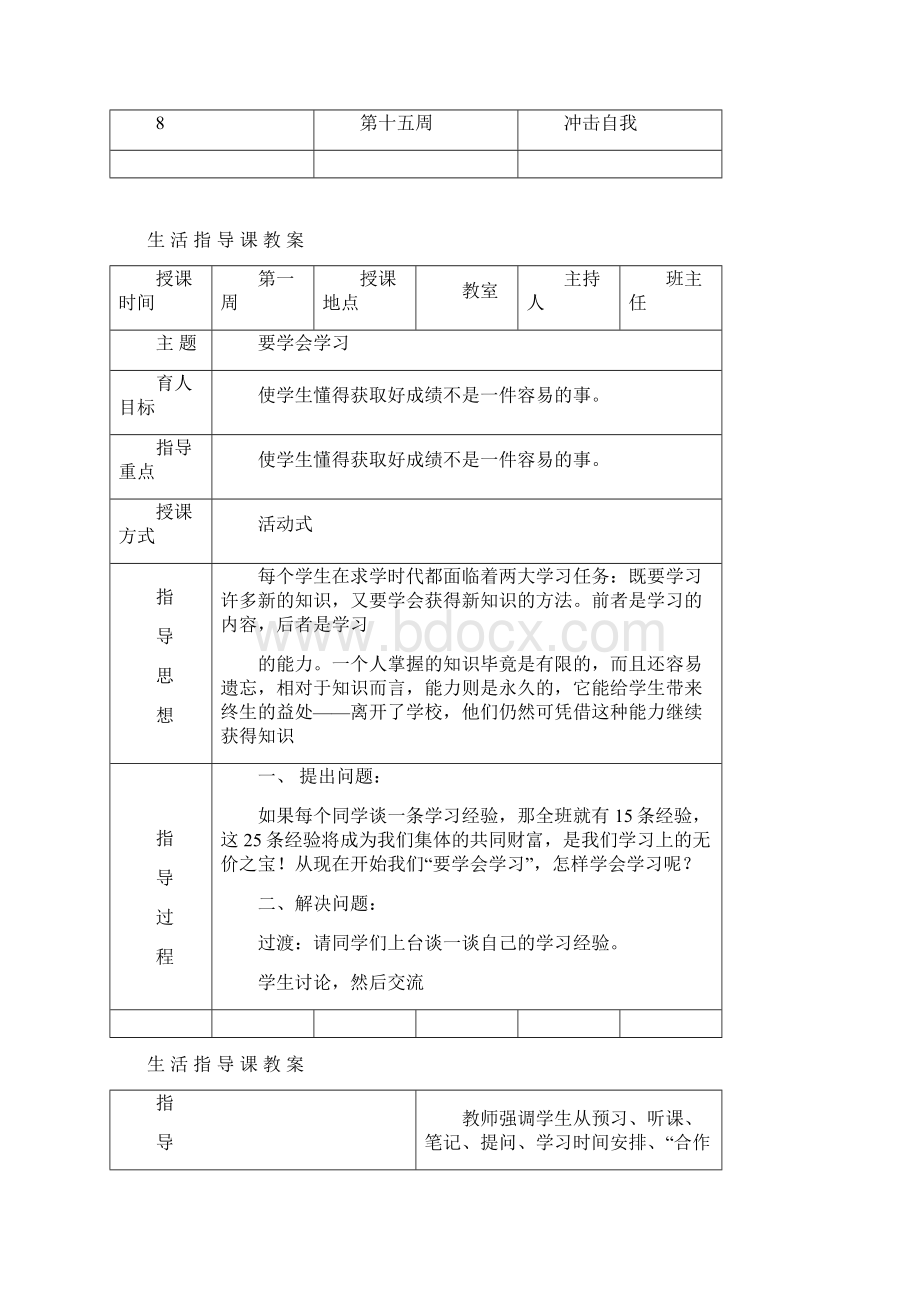 生活指导课教案Word格式文档下载.docx_第2页