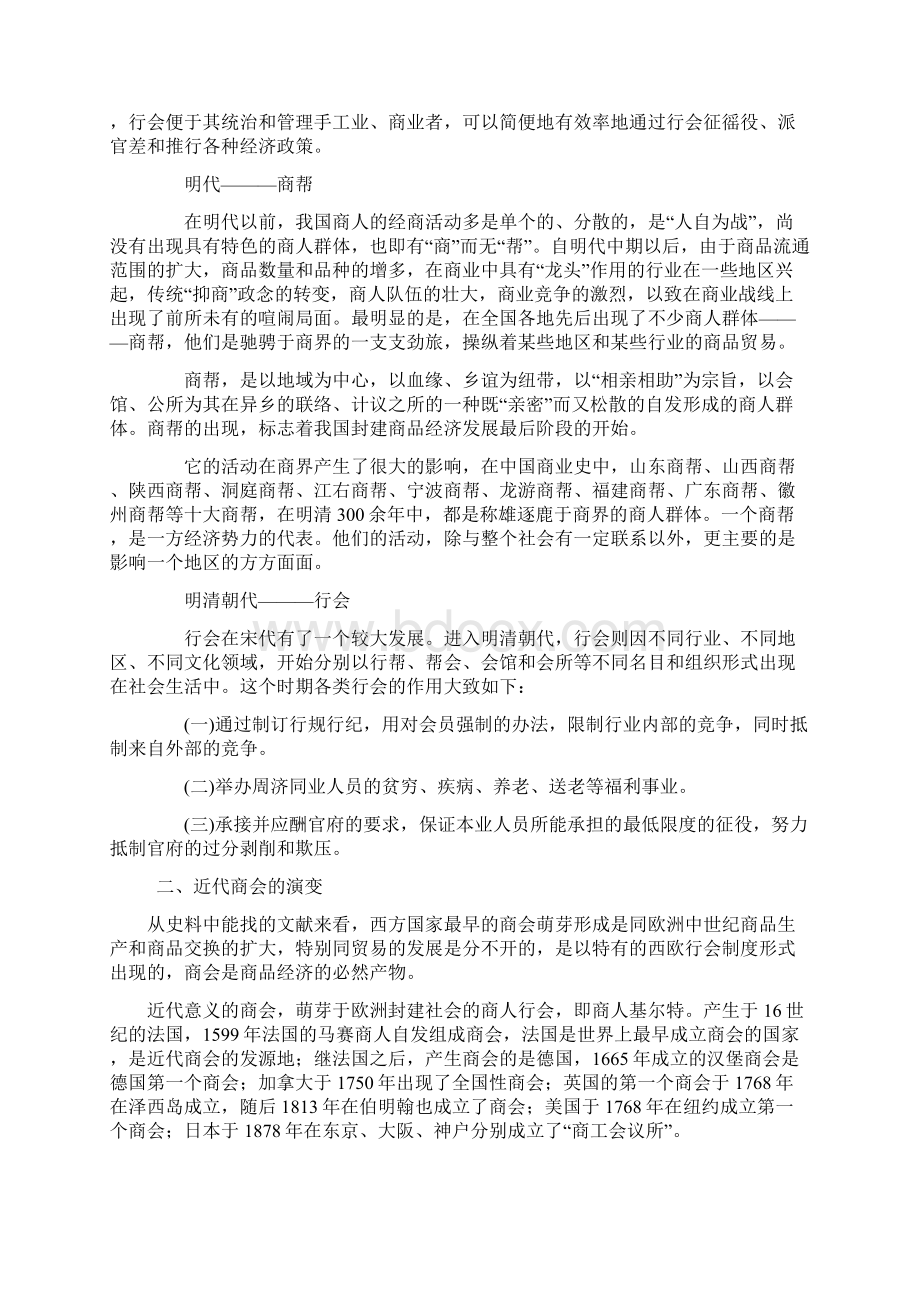 商会的历史演变Word文档格式.docx_第2页