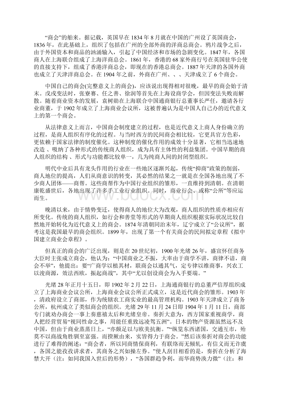 商会的历史演变Word文档格式.docx_第3页