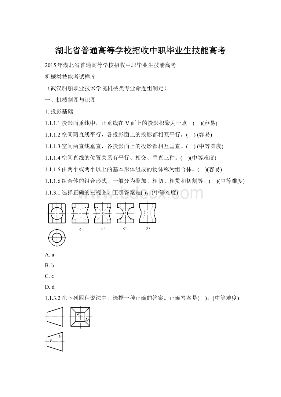 湖北省普通高等学校招收中职毕业生技能高考文档格式.docx