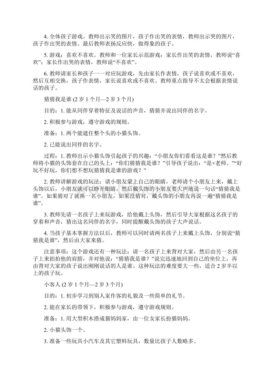 2岁亲子课优秀教案Word文档下载推荐.docx_第3页