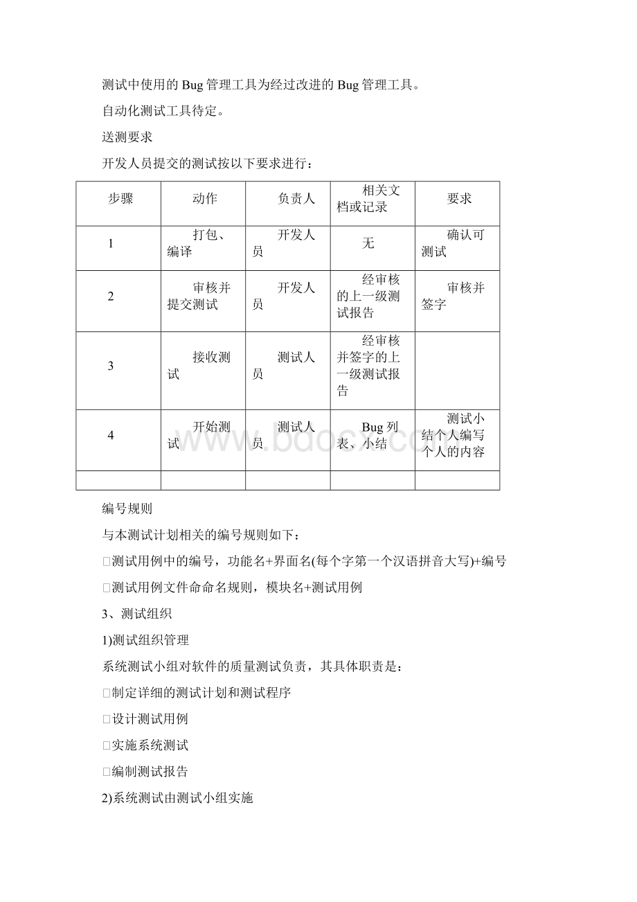 安防监控项目测试方案.docx_第2页