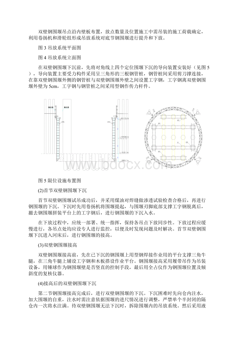 双壁钢围堰施工工法Word下载.docx_第3页