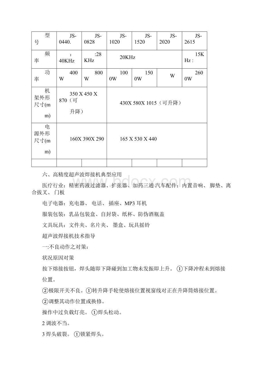 超声波发生器工作原理与技术样本.docx_第2页