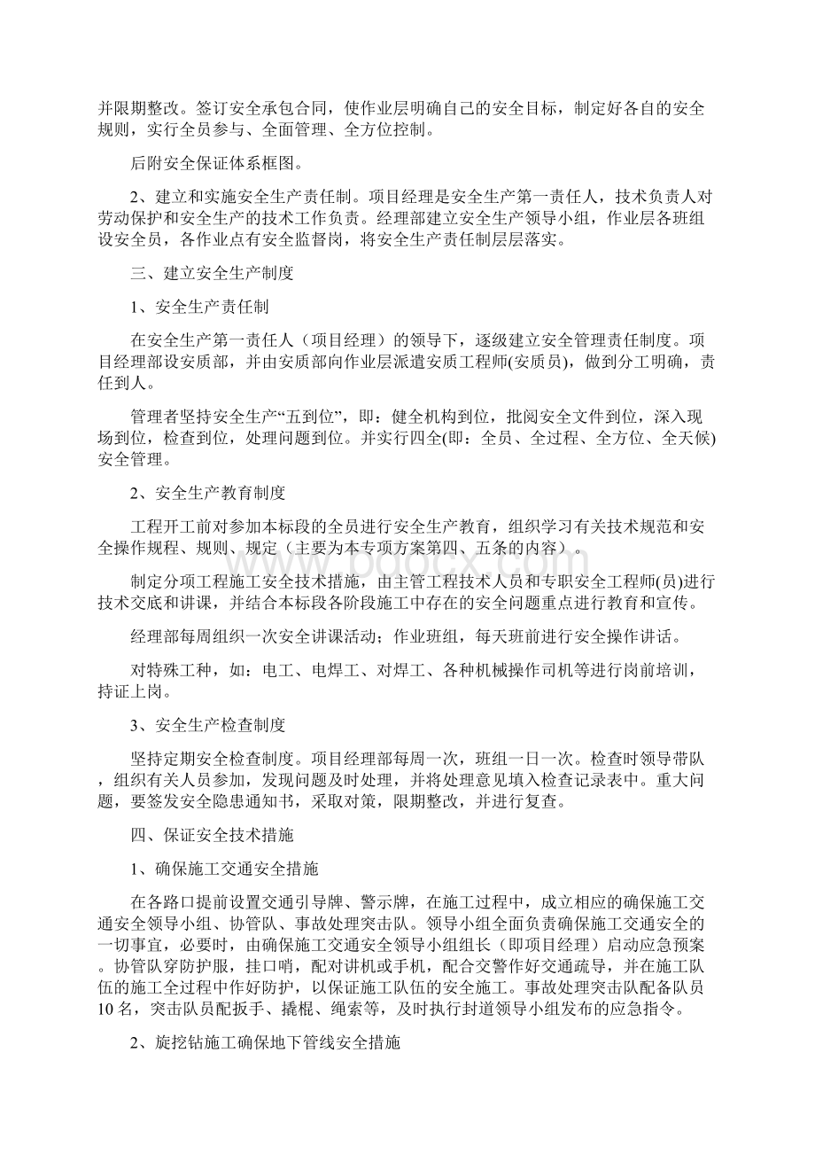 桩基工程安全专项施工方案.docx_第2页