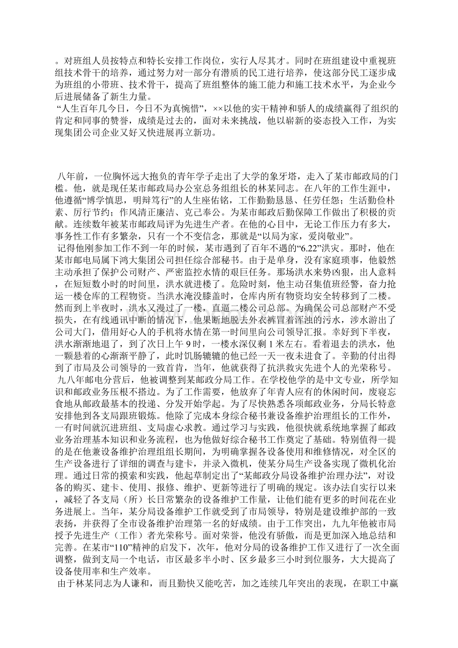 工厂班组事迹材料范文精选3篇全文.docx_第2页