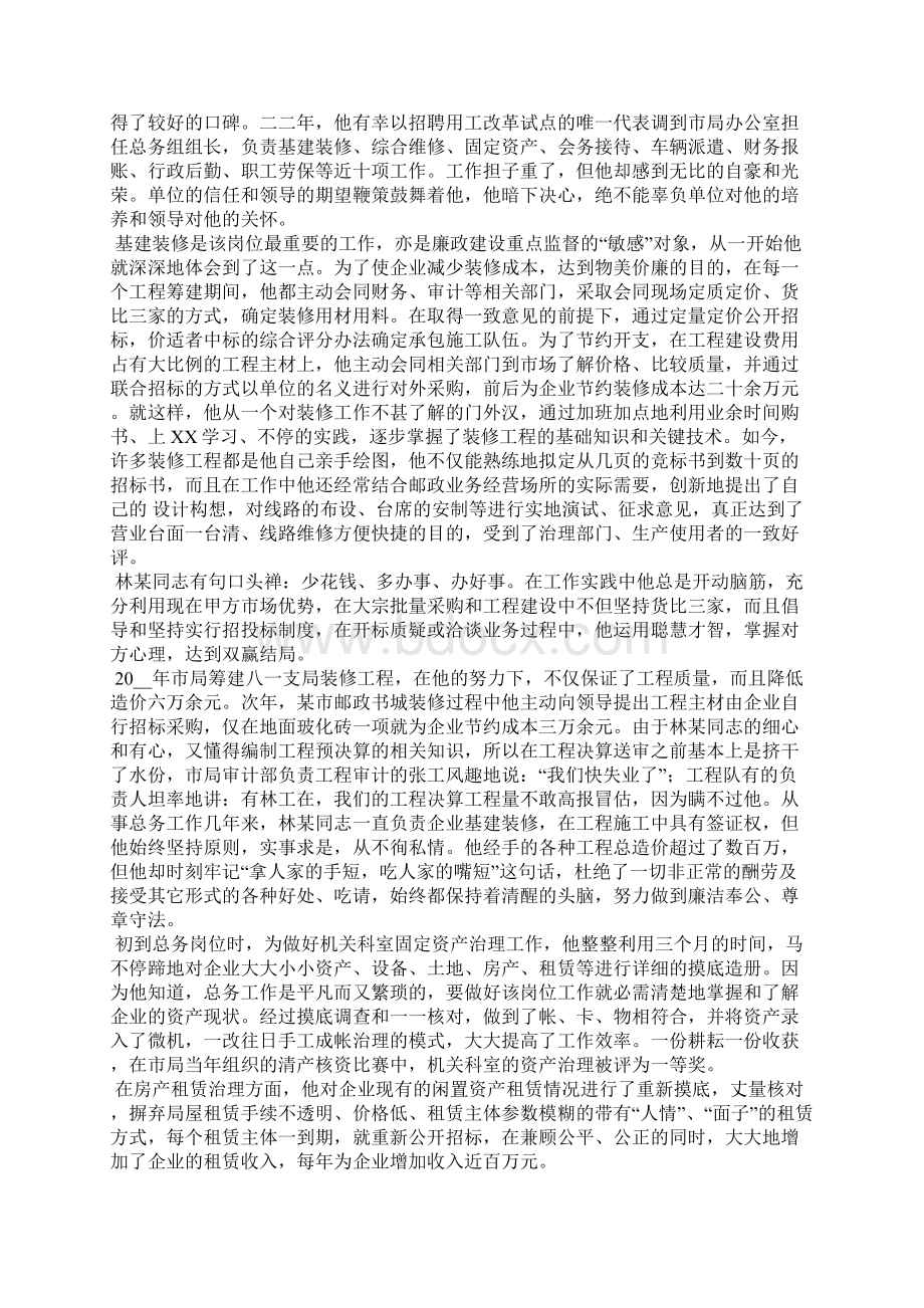 工厂班组事迹材料范文精选3篇全文.docx_第3页