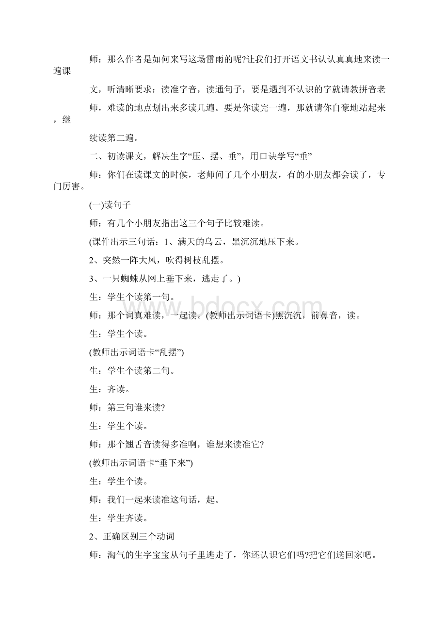 二年级下册《雷雨》教学实录Word文件下载.docx_第2页