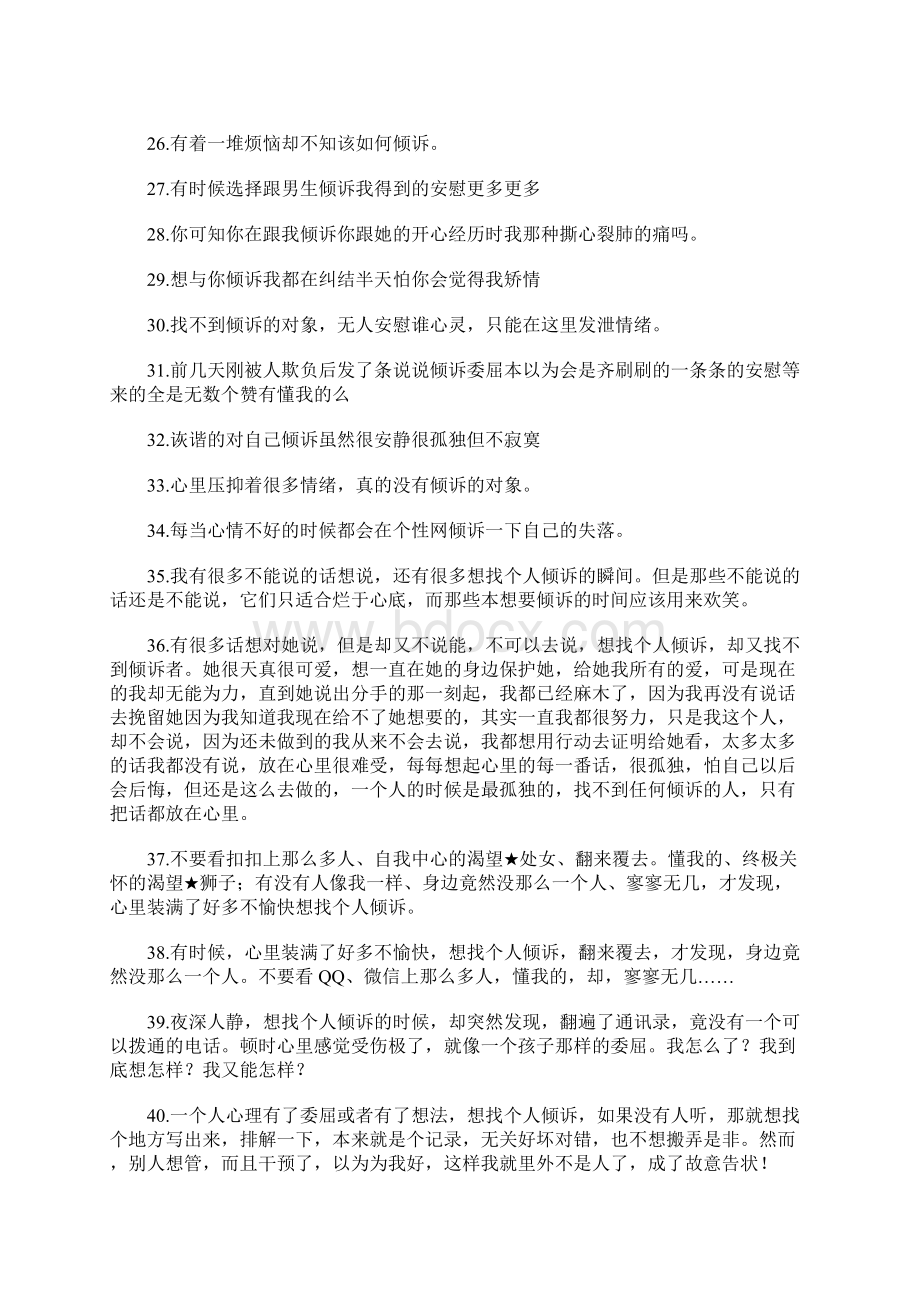 好烦却无人倾诉的说说Word文档下载推荐.docx_第3页