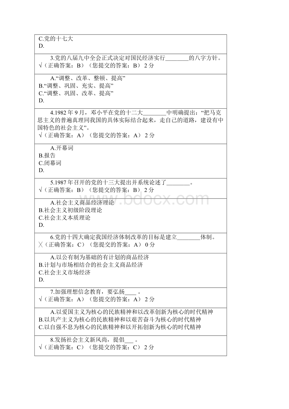 邑大高级党校考试题.docx_第3页