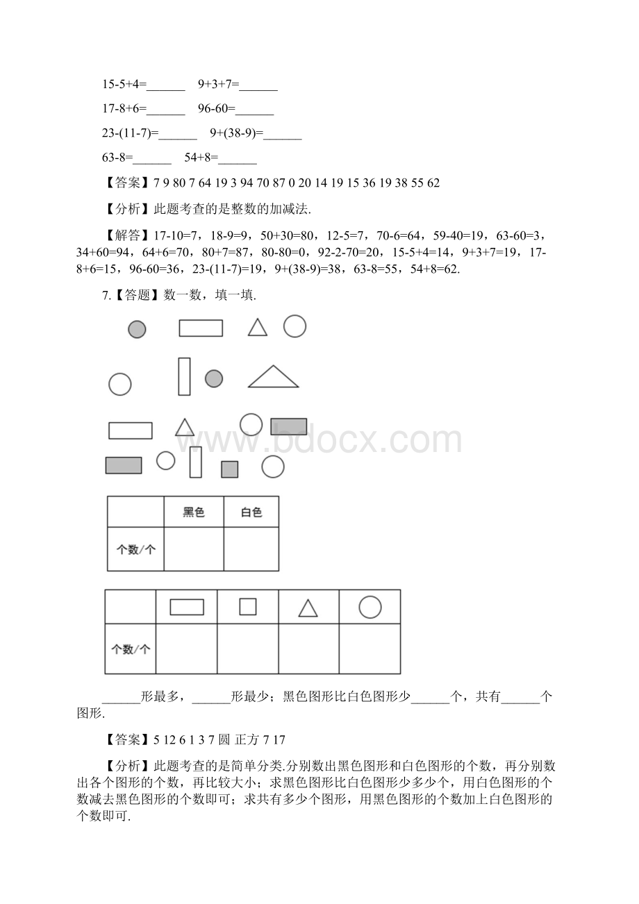 小学数学人教版秋一年级下册期末章节测试习题6.docx_第3页