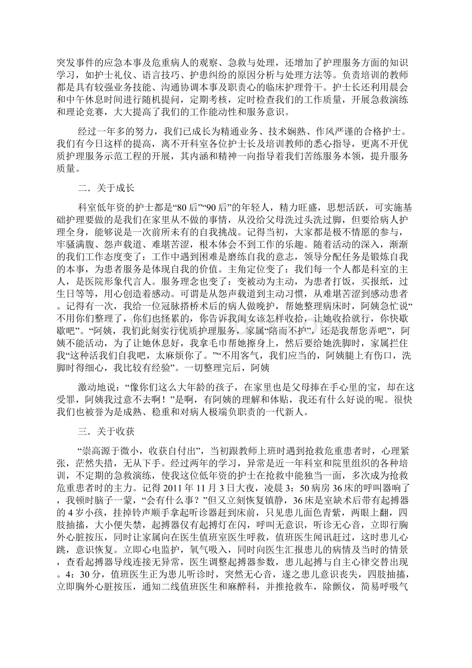 护士成长感悟10篇Word格式文档下载.docx_第2页