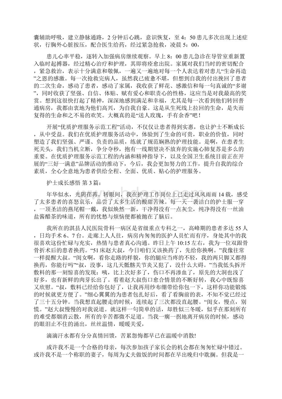 护士成长感悟10篇Word格式文档下载.docx_第3页