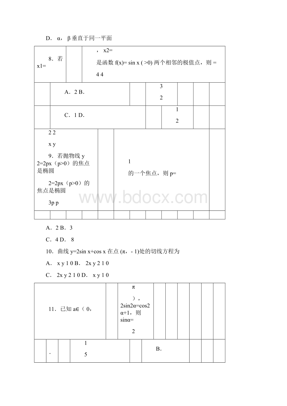 普通高等学校招生全国统一考试全国卷Ⅱ文数含答案.docx_第3页