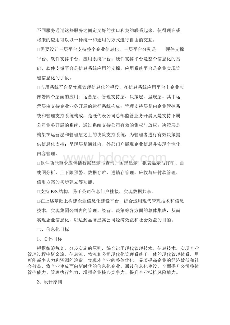 企业信息化建设方案设计docWord格式.docx_第2页