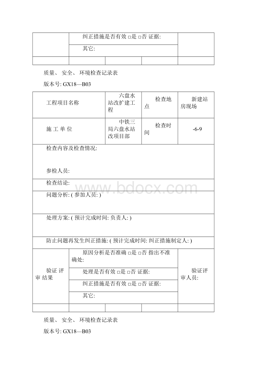 质量安全环境检查记录表模板.docx_第2页