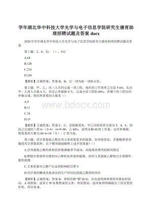 学年湖北华中科技大学光学与电子信息学院研究生德育助理招聘试题及答案docx.docx