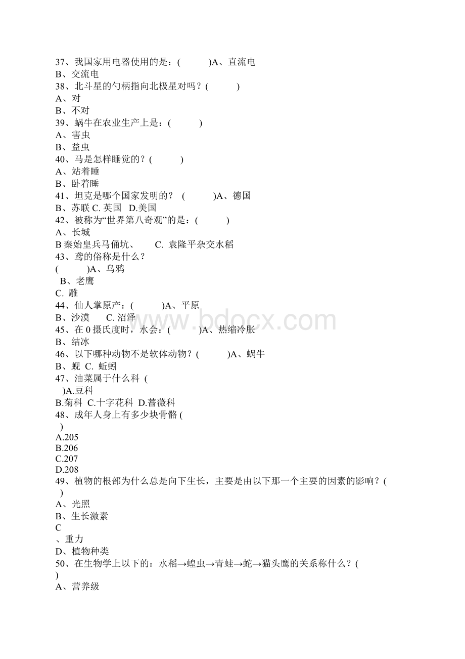 小学科普知识竞赛题库一.docx_第3页