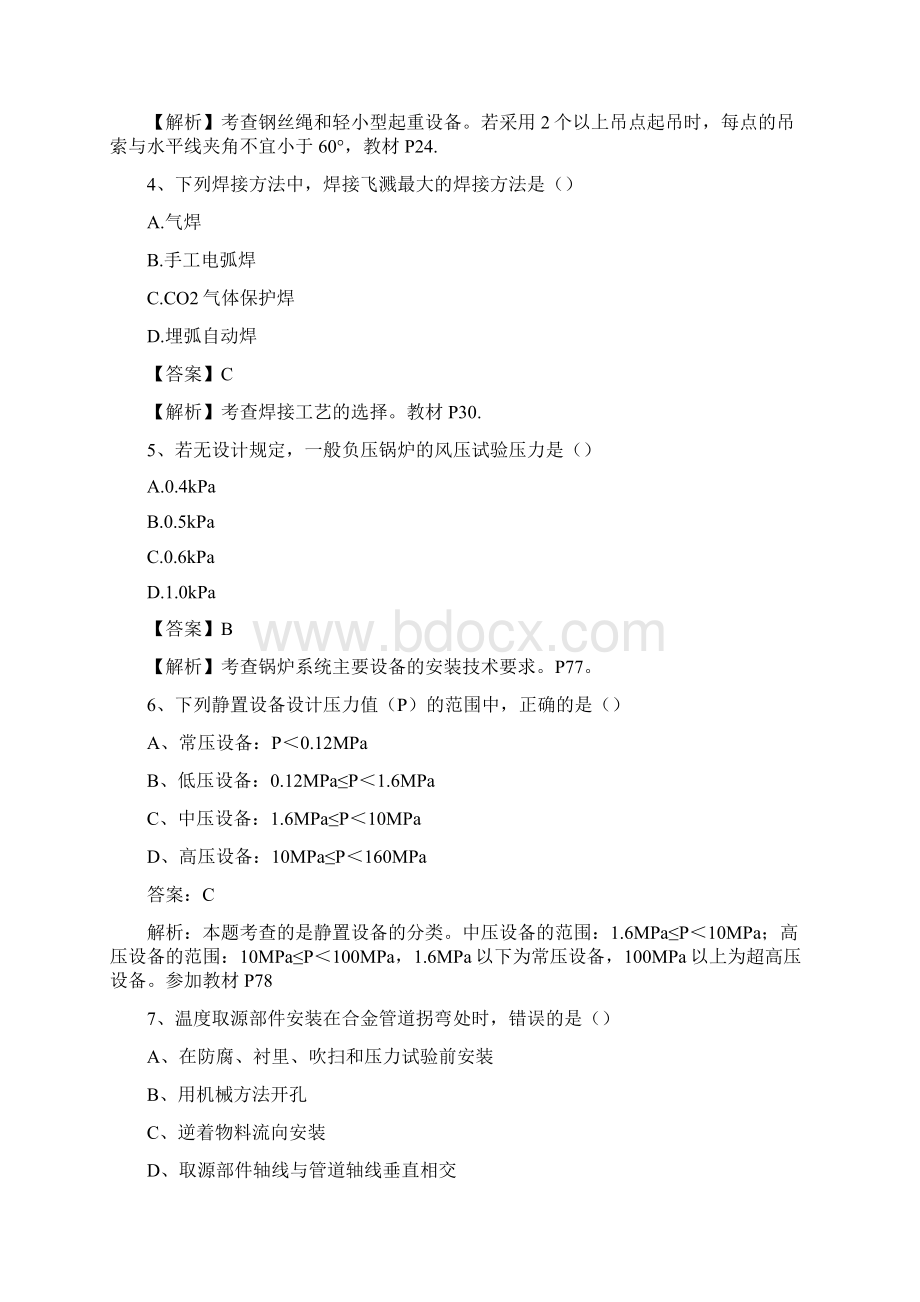 二级建造师机电实务真题.docx_第2页