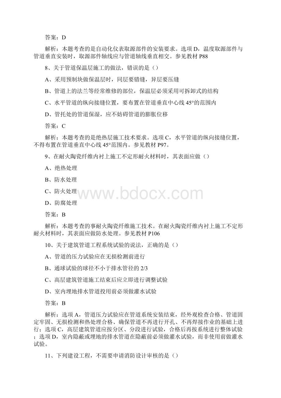 二级建造师机电实务真题.docx_第3页