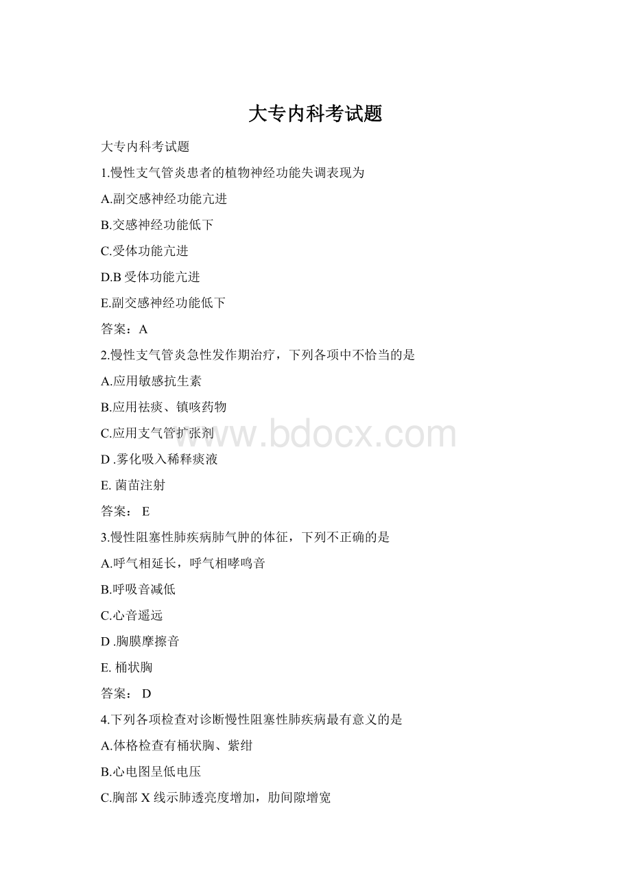 大专内科考试题Word文档下载推荐.docx_第1页