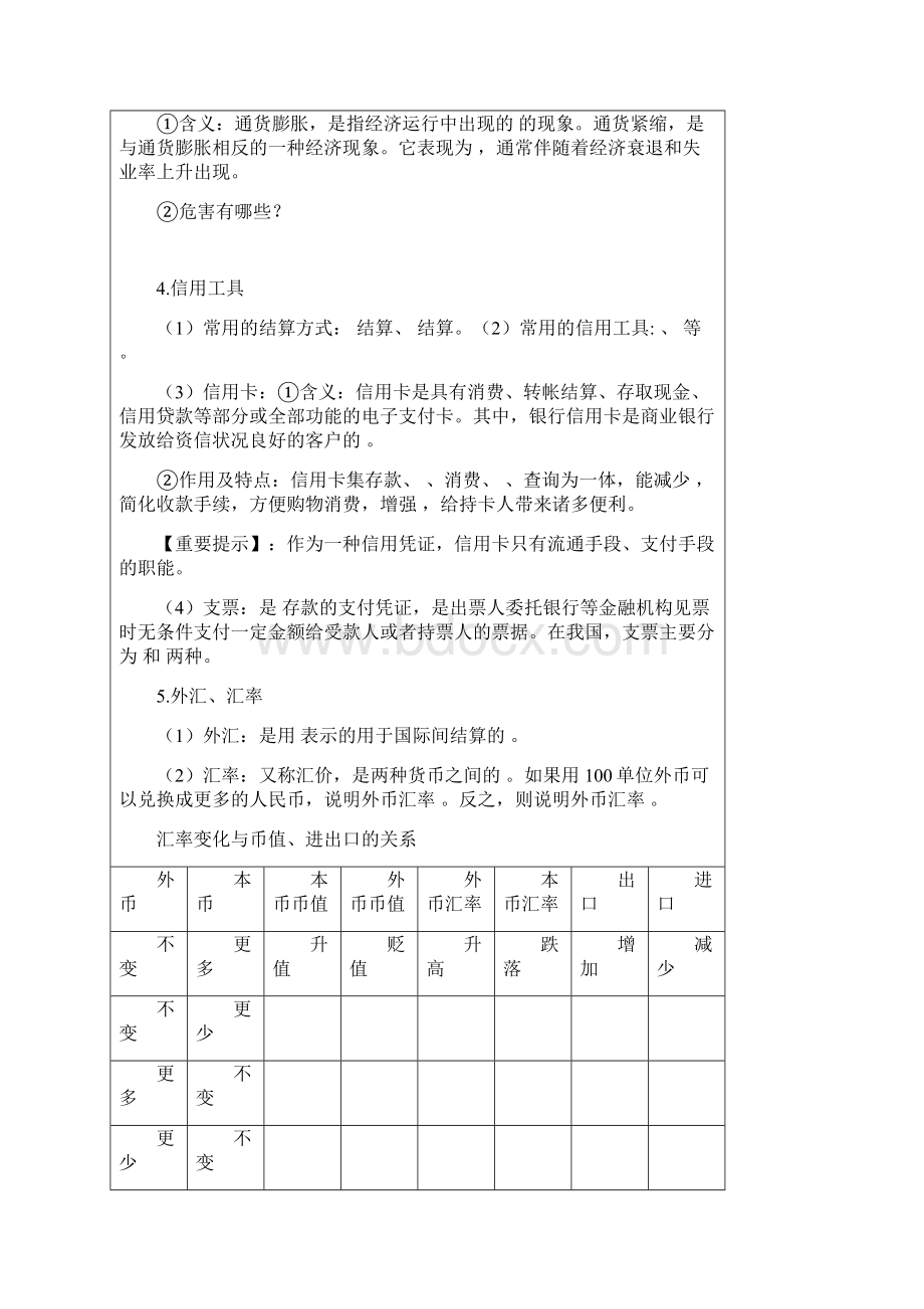 高二政治神奇的货币Word下载.docx_第3页