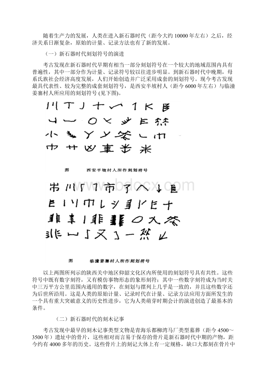 中国古代记账方法的发展.docx_第2页