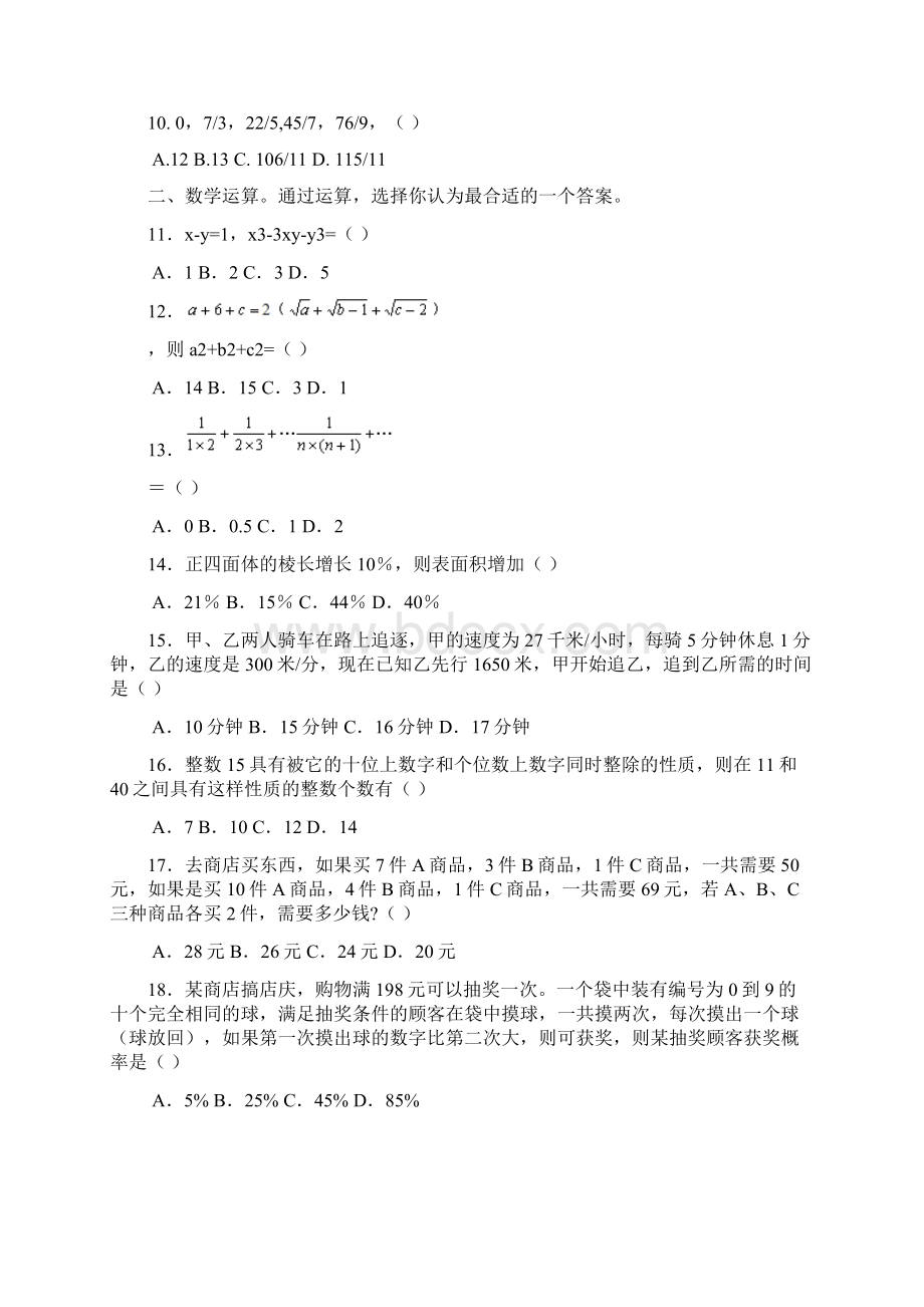 江苏行测C类真题及解析Word下载.docx_第2页