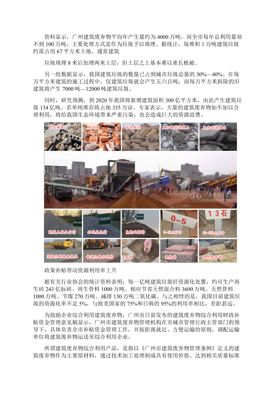 移动固定建筑垃圾破碎机投资成本多少钱Word格式文档下载.docx_第3页