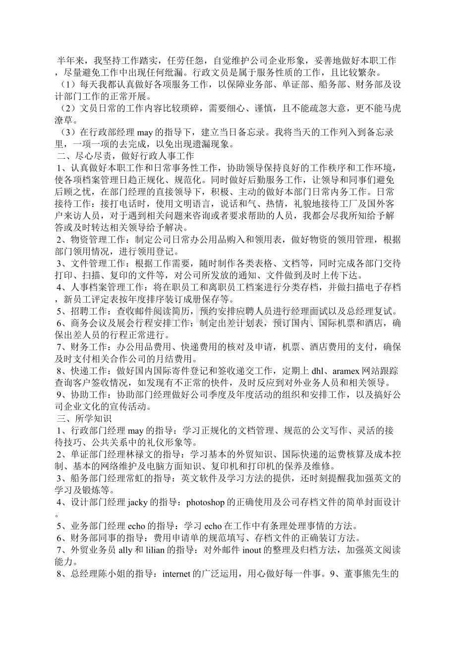 行政文员上半年工作总结.docx_第2页