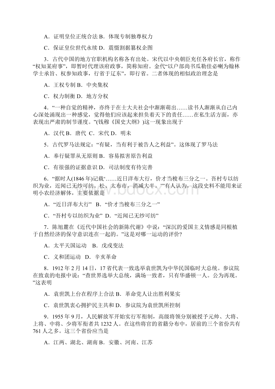 届山东省日照市高三校际联合检测历史试题及答案Word文档格式.docx_第2页