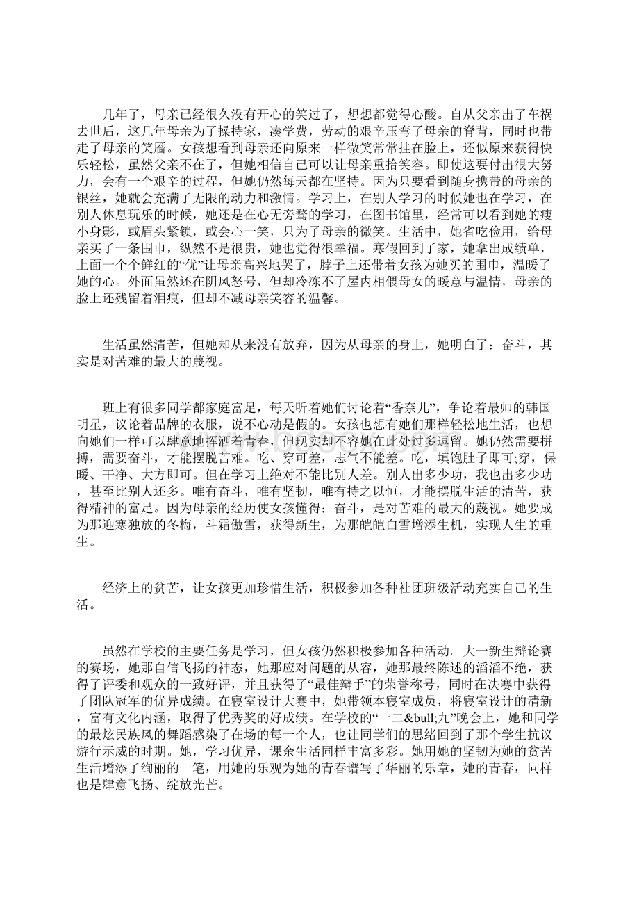 高中版筑梦助学助人的征文字.docx_第2页