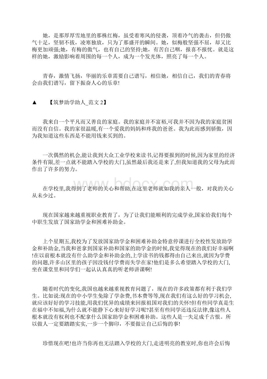 高中版筑梦助学助人的征文字.docx_第3页