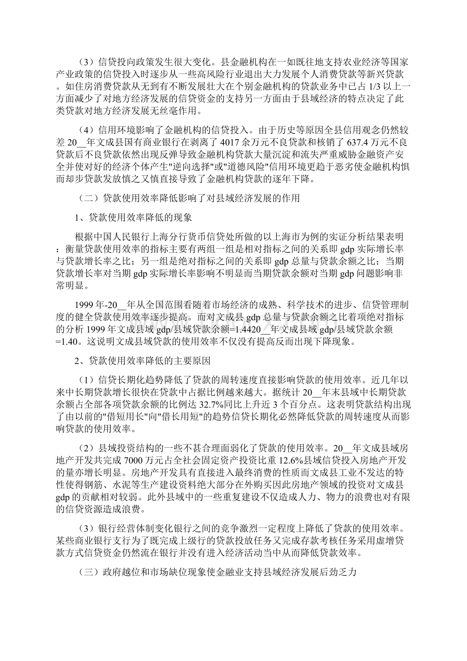 金融支持欠发达地区发展的现状成因及措施Word文档下载推荐.docx_第3页