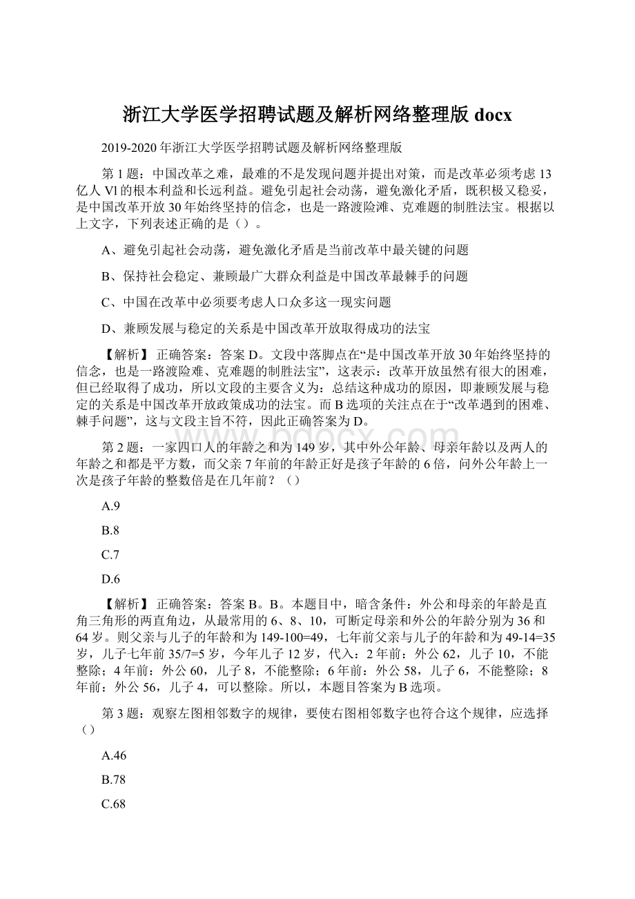 浙江大学医学招聘试题及解析网络整理版docx.docx