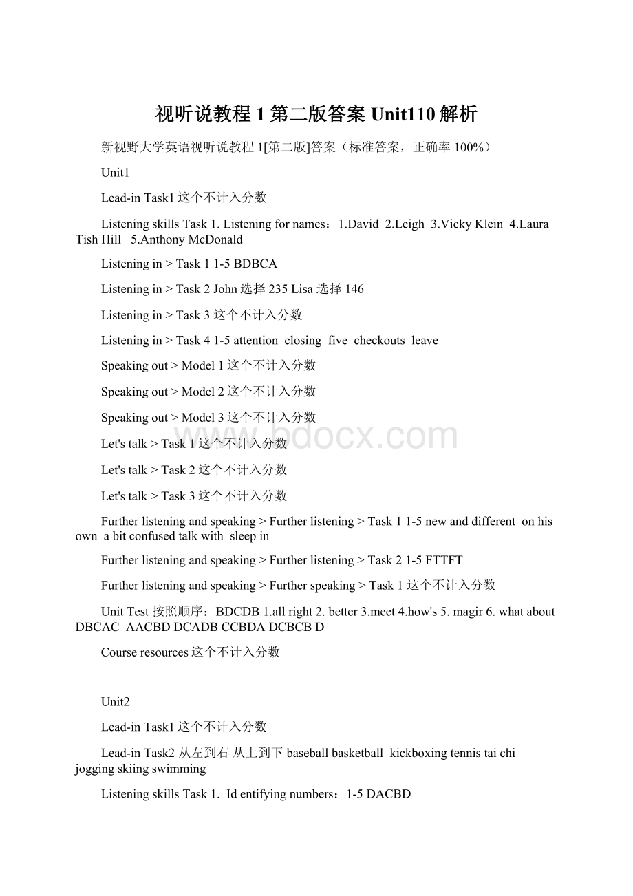 视听说教程1第二版答案Unit110解析Word格式文档下载.docx