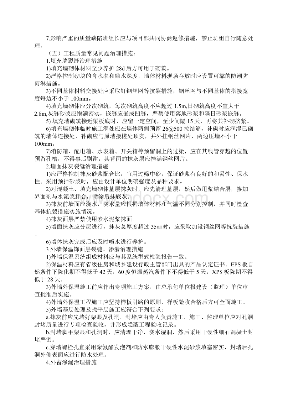 质量安全提升方案标准范本.docx_第3页