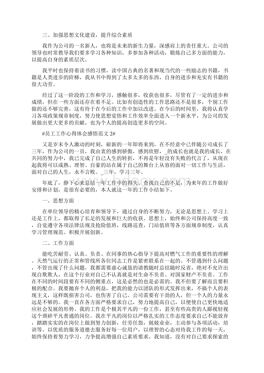 员工工作的心得体会范文五篇.docx_第2页