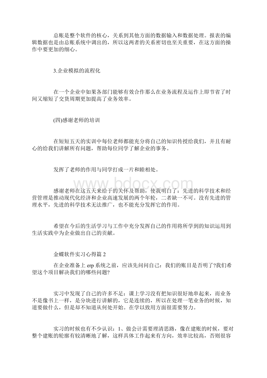 金蝶软件实习心得.docx_第3页