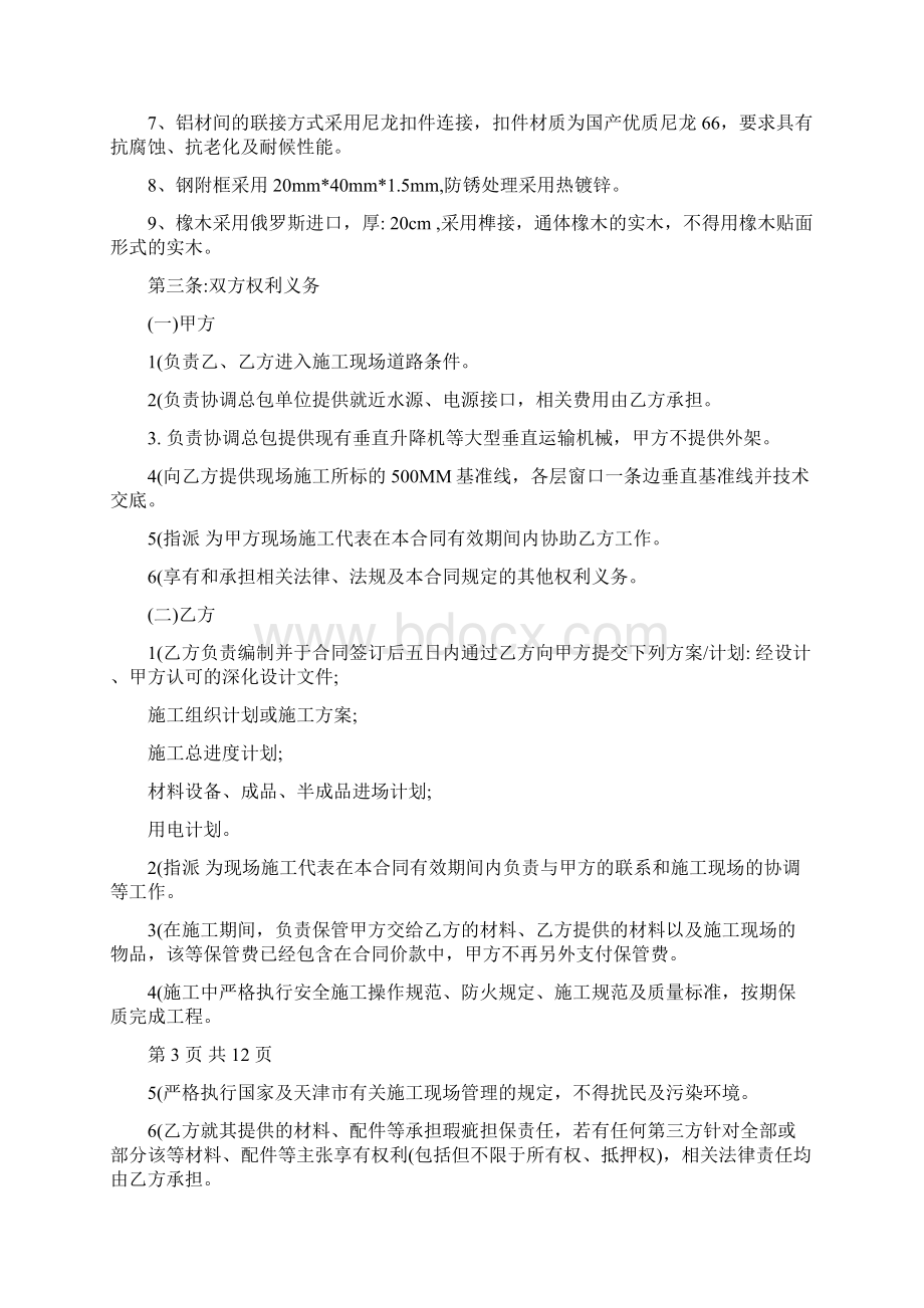 铝木复合门窗合同.docx_第3页