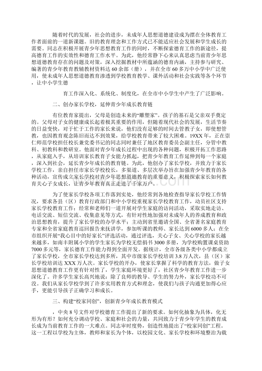 关心未成年人思想道德建设个人事迹材料Word文档下载推荐.docx_第2页