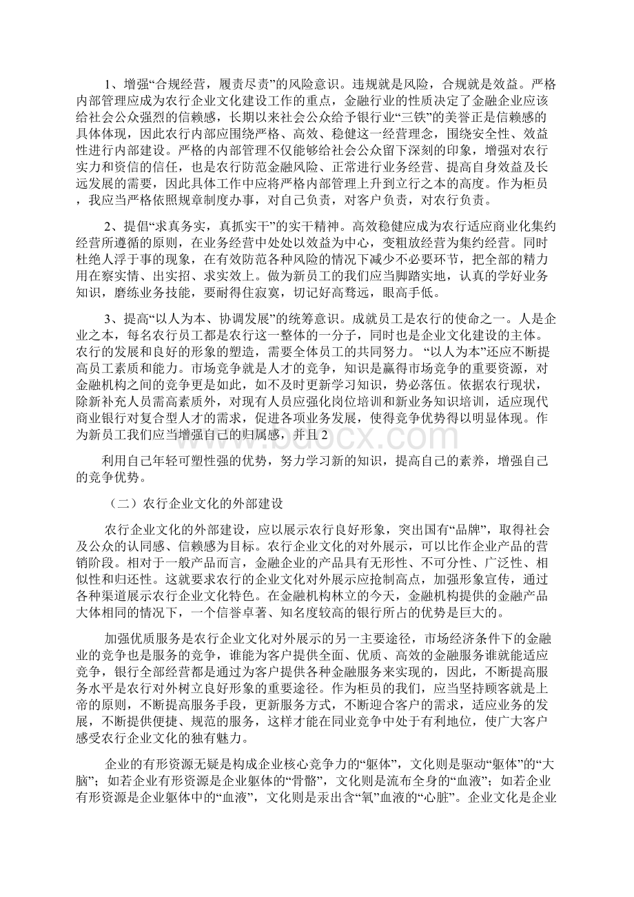 山西农行企业文化建设.docx_第2页